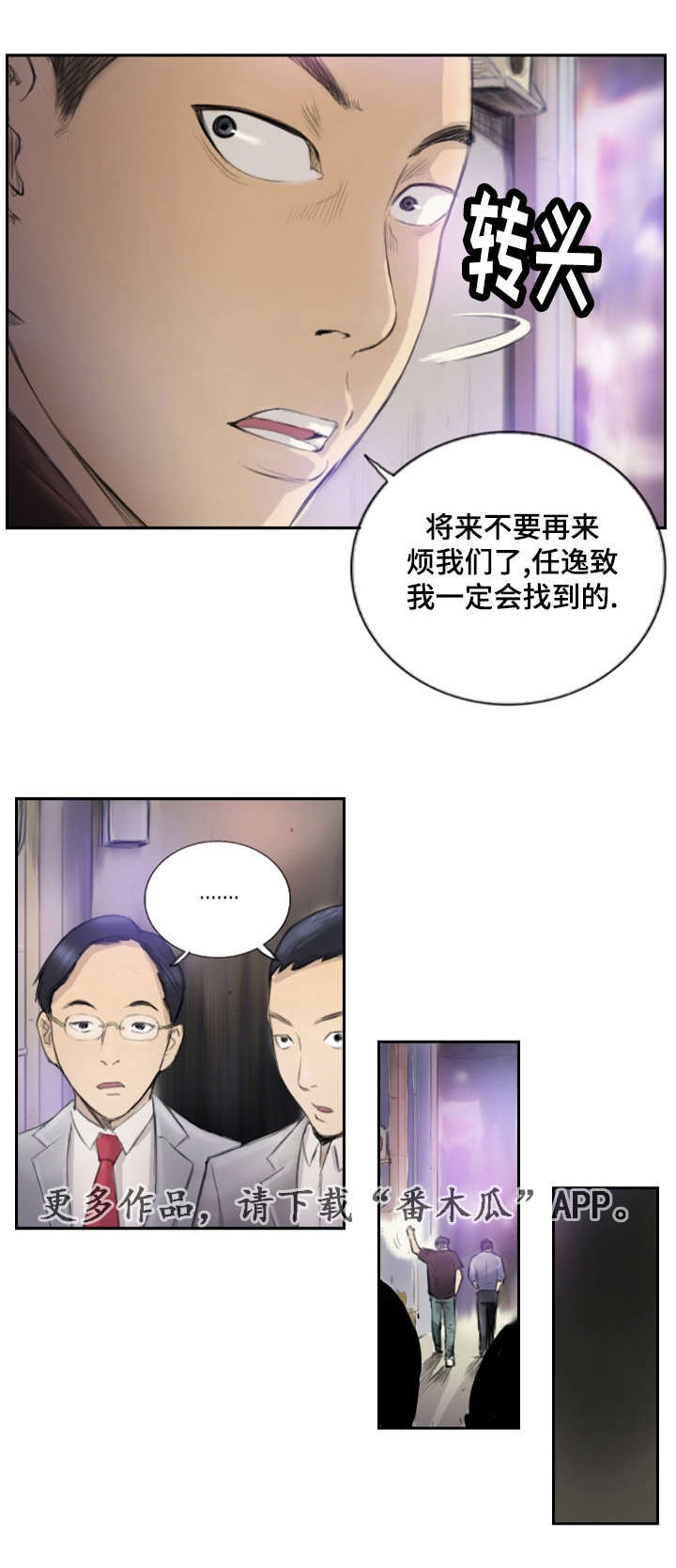 探星 第23章：别再叫了 第11页
