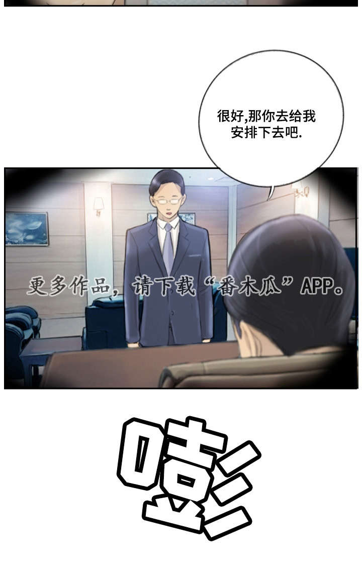 探星 第23章：别再叫了 第5页