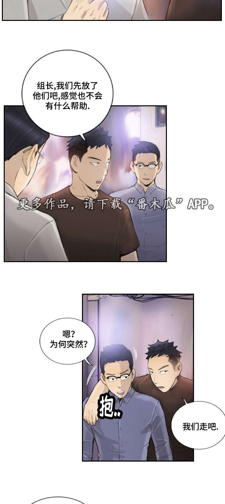 探星 第23章：别再叫了 第8页