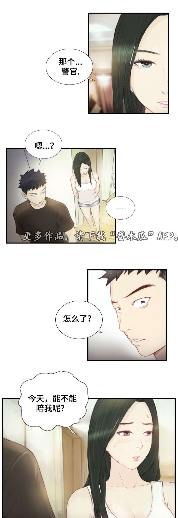 探星 第24章：需要这个 第12页