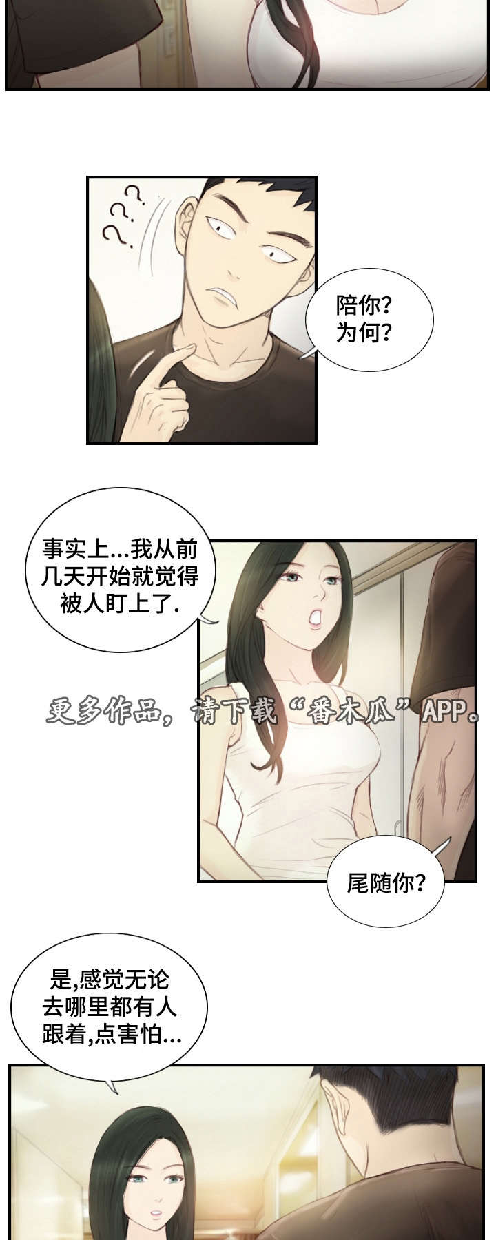 探星 第24章：需要这个 第13页