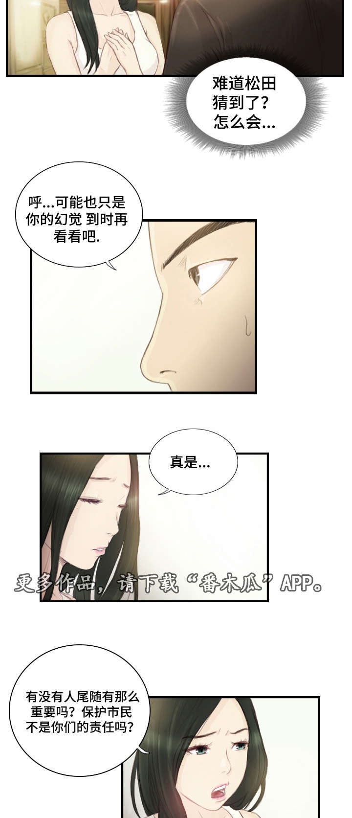 探星 第24章：需要这个 第14页