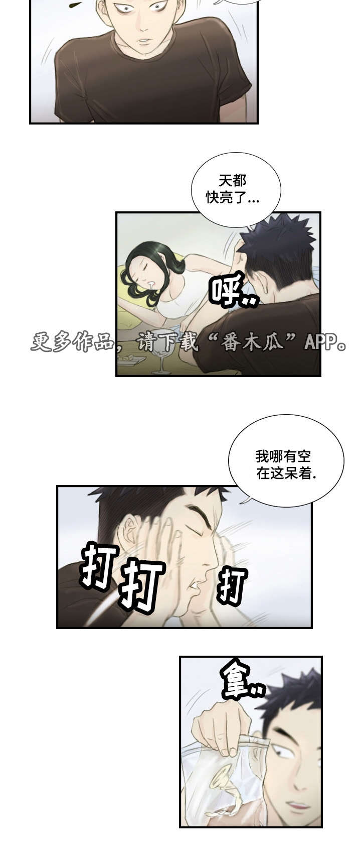 探星 第25章：一个办法 第8页