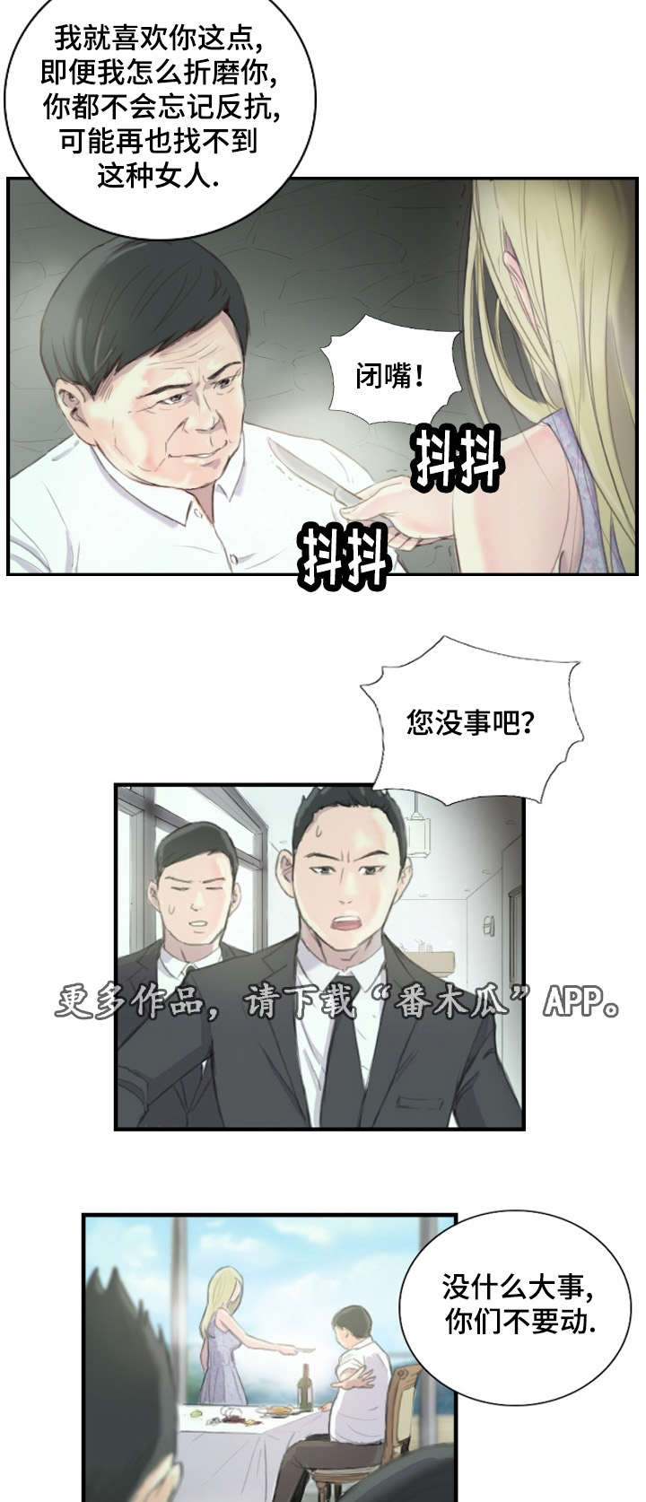 探星 第27章：不要激动 第8页