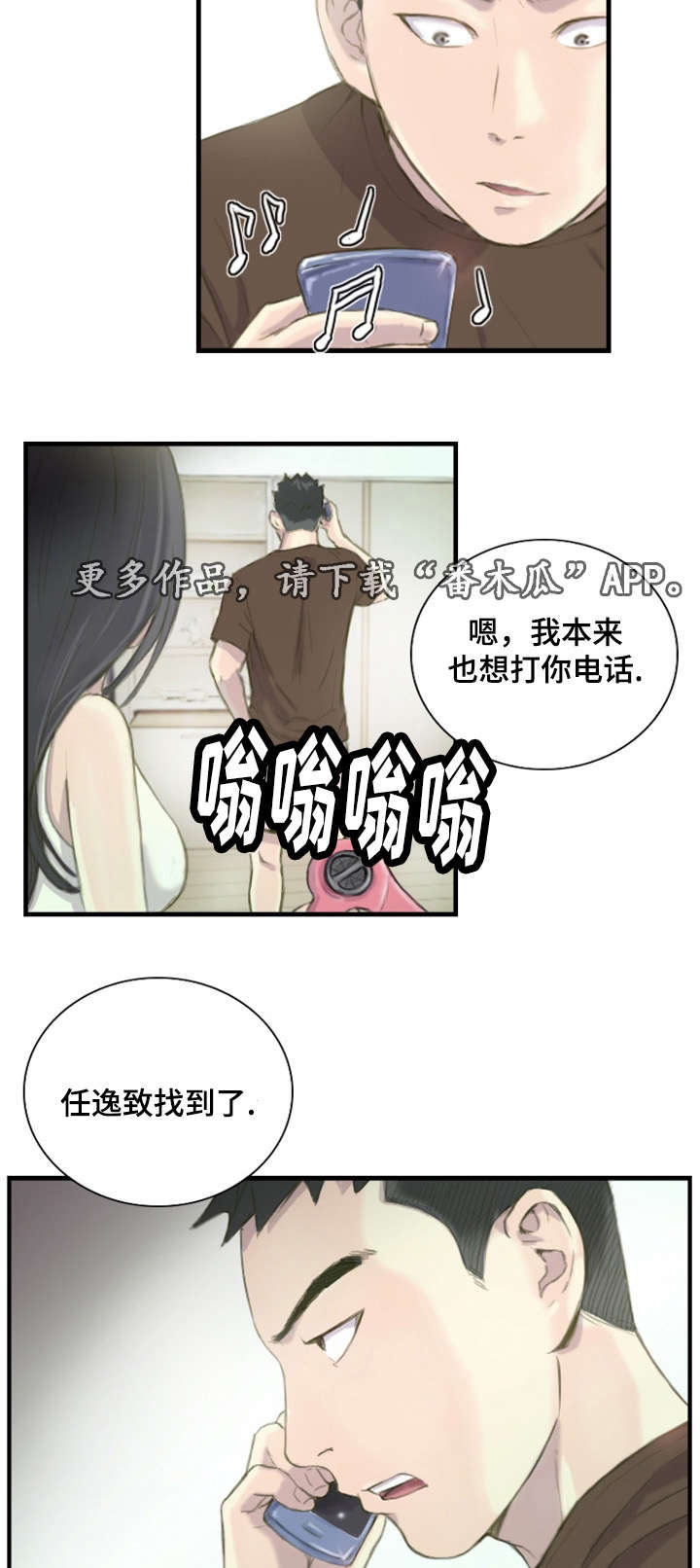 探星 第28章：准备上班 第2页