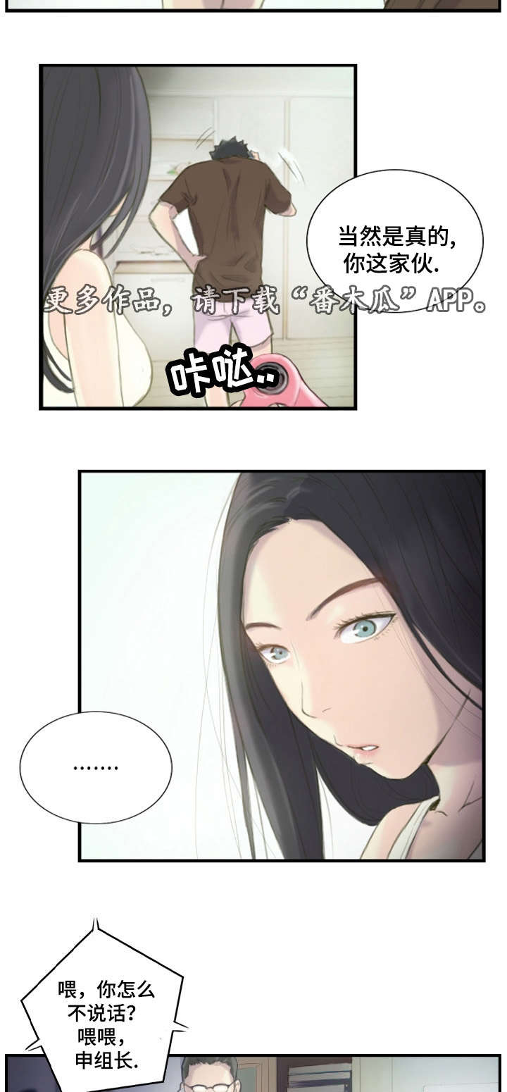 探星 第28章：准备上班 第3页