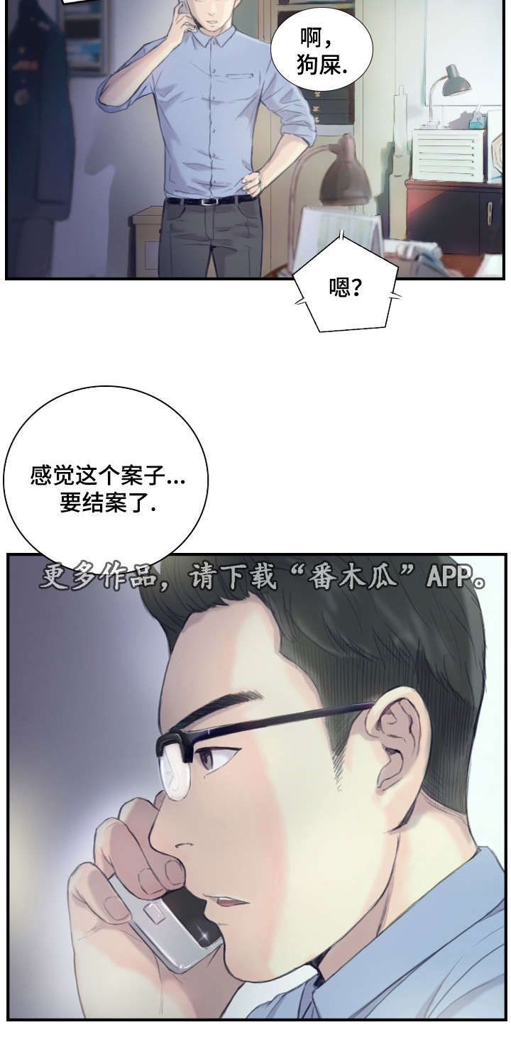 探星 第28章：准备上班 第4页