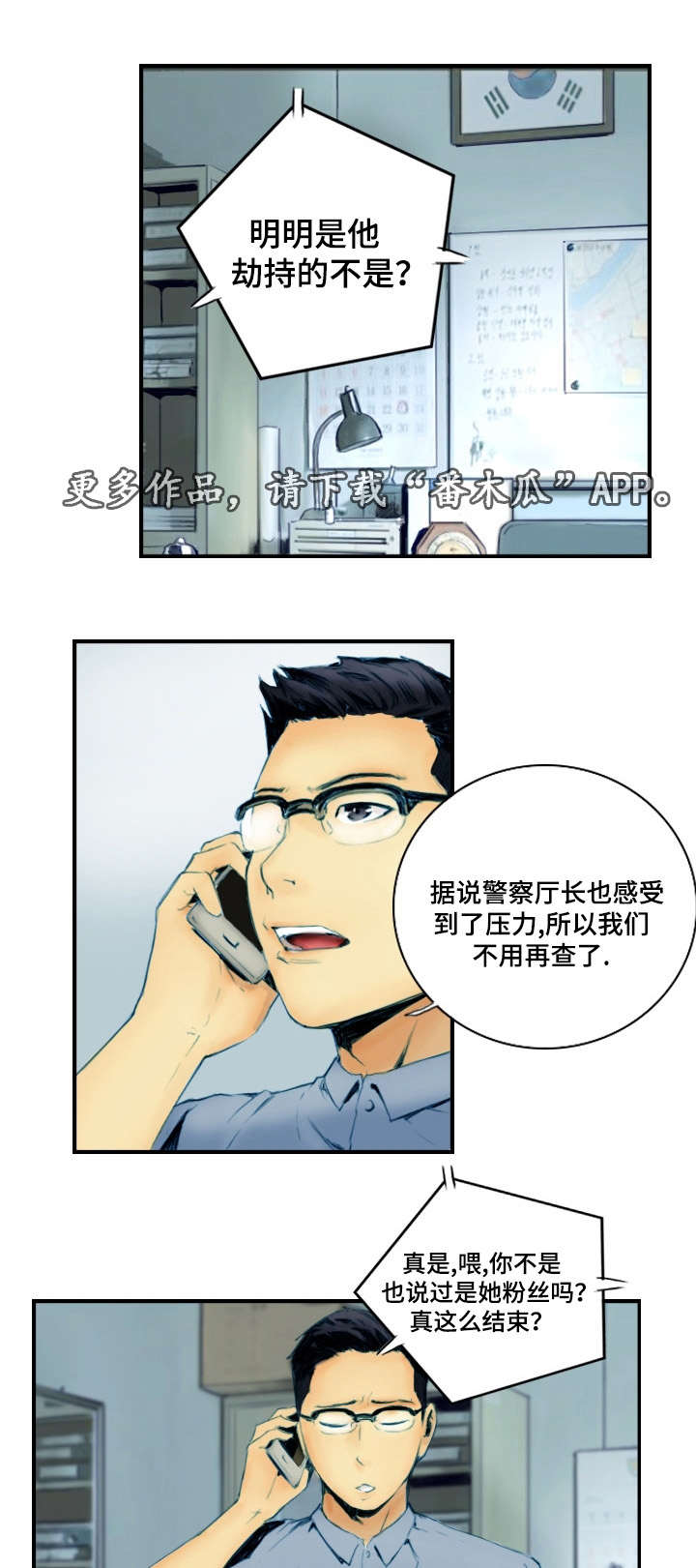 探星 第28章：准备上班 第7页
