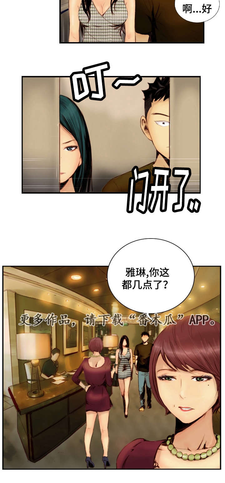 探星 第29章：戴上面具 第4页
