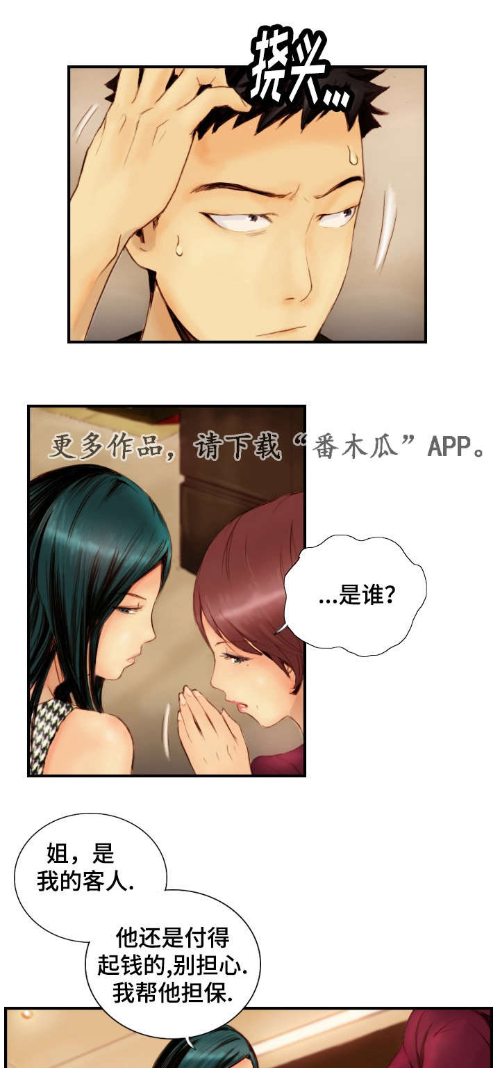 探星 第29章：戴上面具 第6页