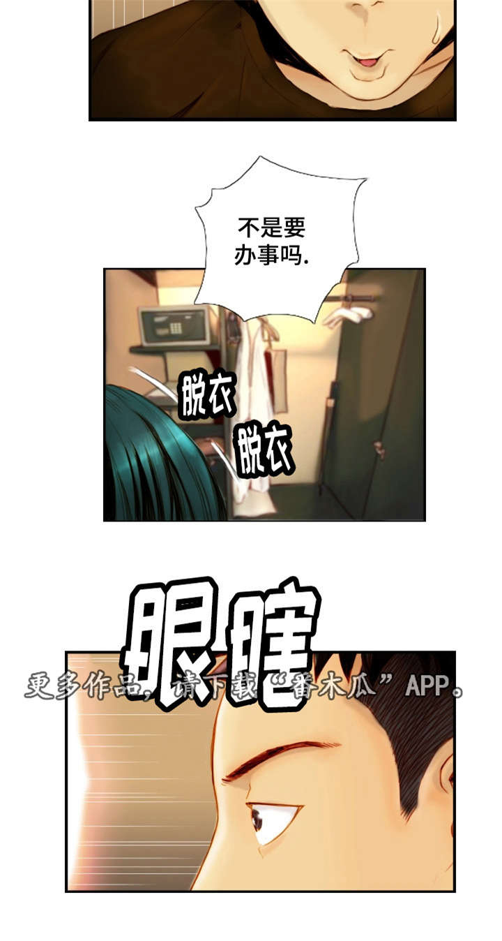 探星 第29章：戴上面具 第9页