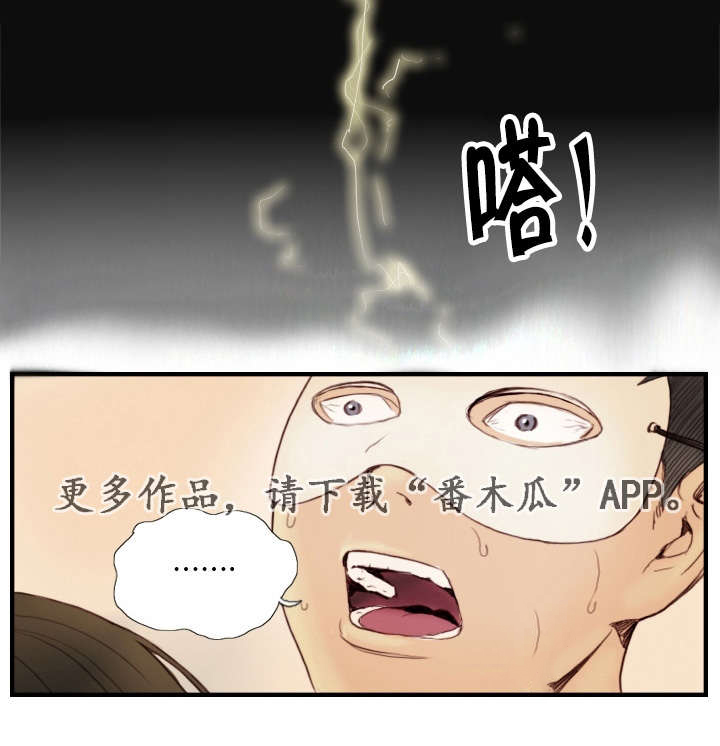探星 第30章：还不回来 第5页