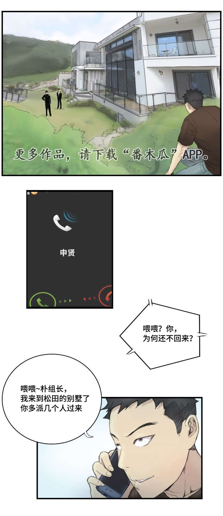 探星 第30章：还不回来 第7页