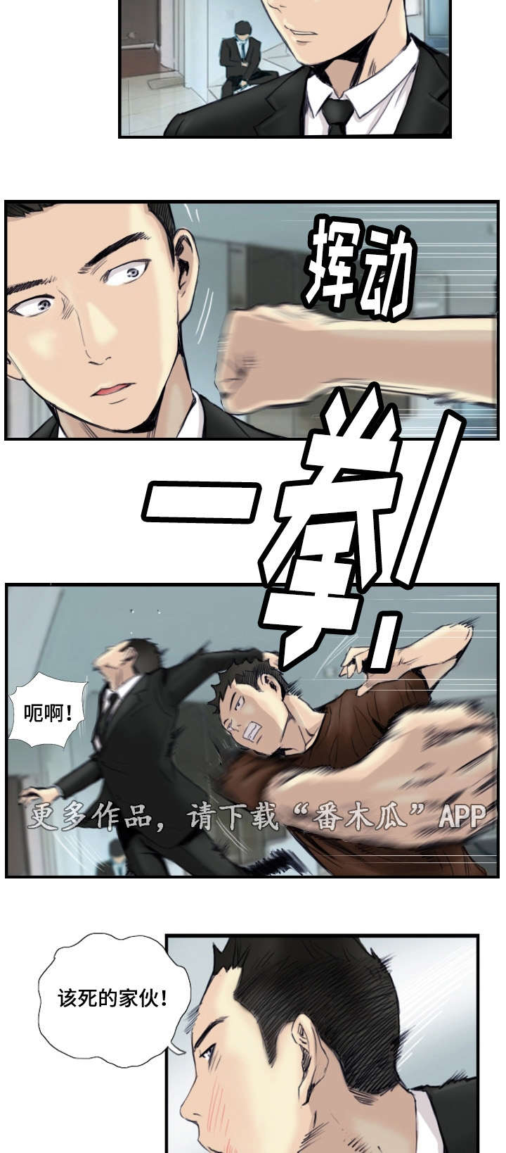 探星 第31章：怎么回事 第13页