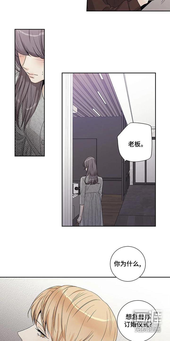 不枉此生女王篇 第46章：订婚仪式 第10页