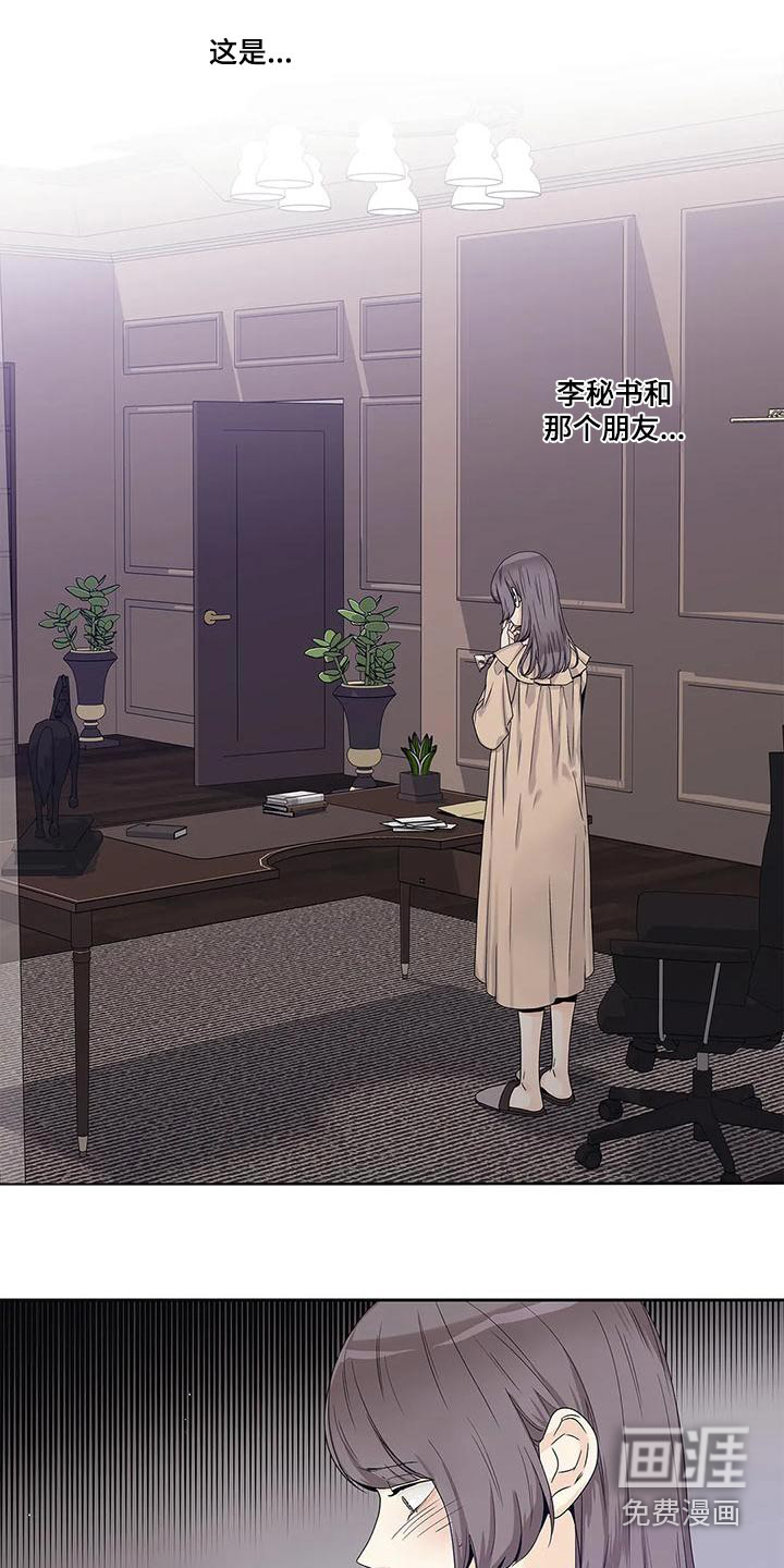 不枉此生女王篇 第45章：突然取消 第2页