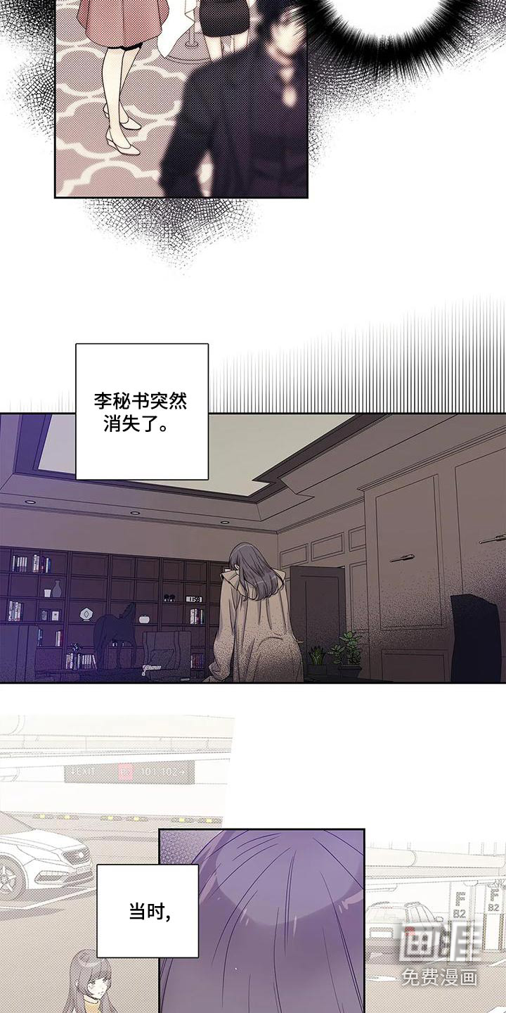 不枉此生女王篇 第45章：突然取消 第6页