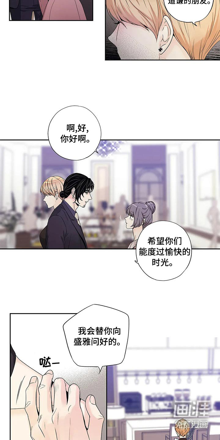 不枉此生女王篇 第42章：什么都行 第15页