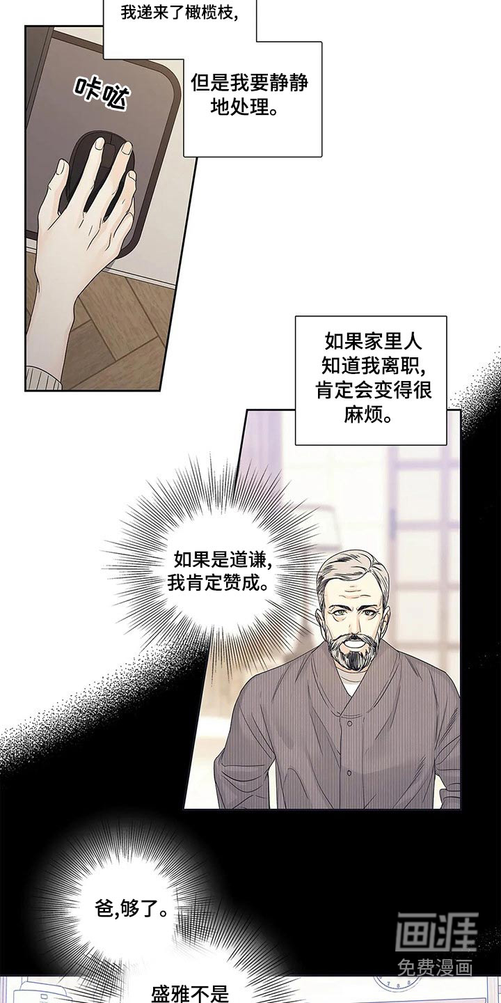 不枉此生女王篇 第41章：邀请函 第13页