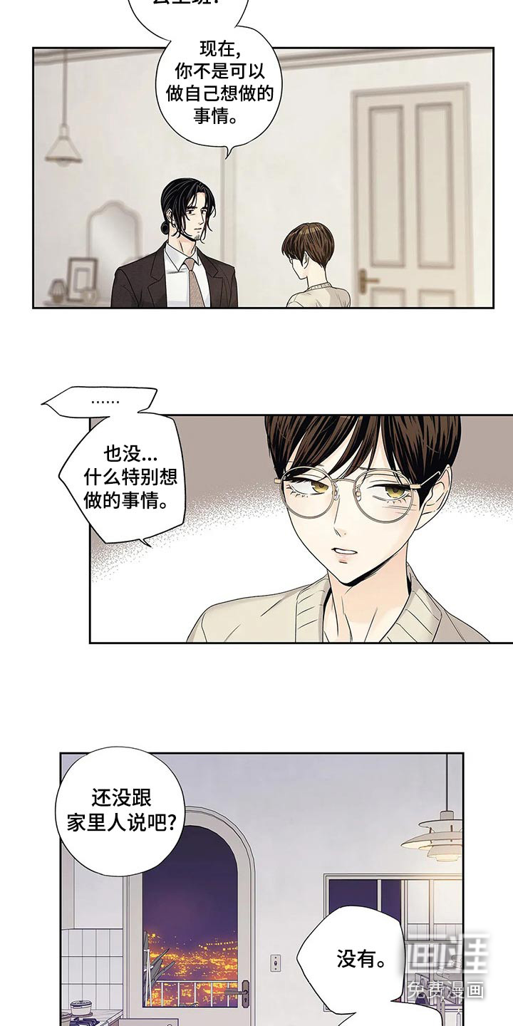 不枉此生女王篇 第41章：邀请函 第23页