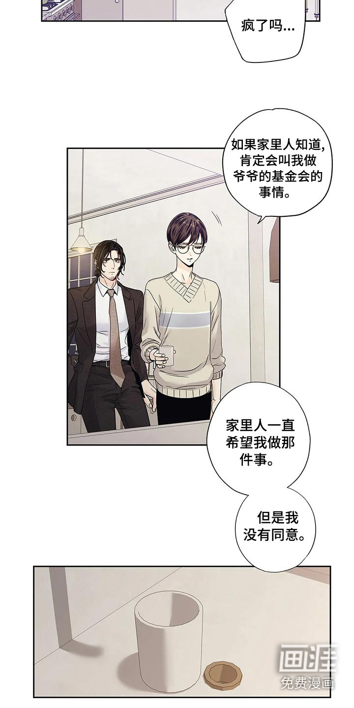 不枉此生女王篇 第41章：邀请函 第24页