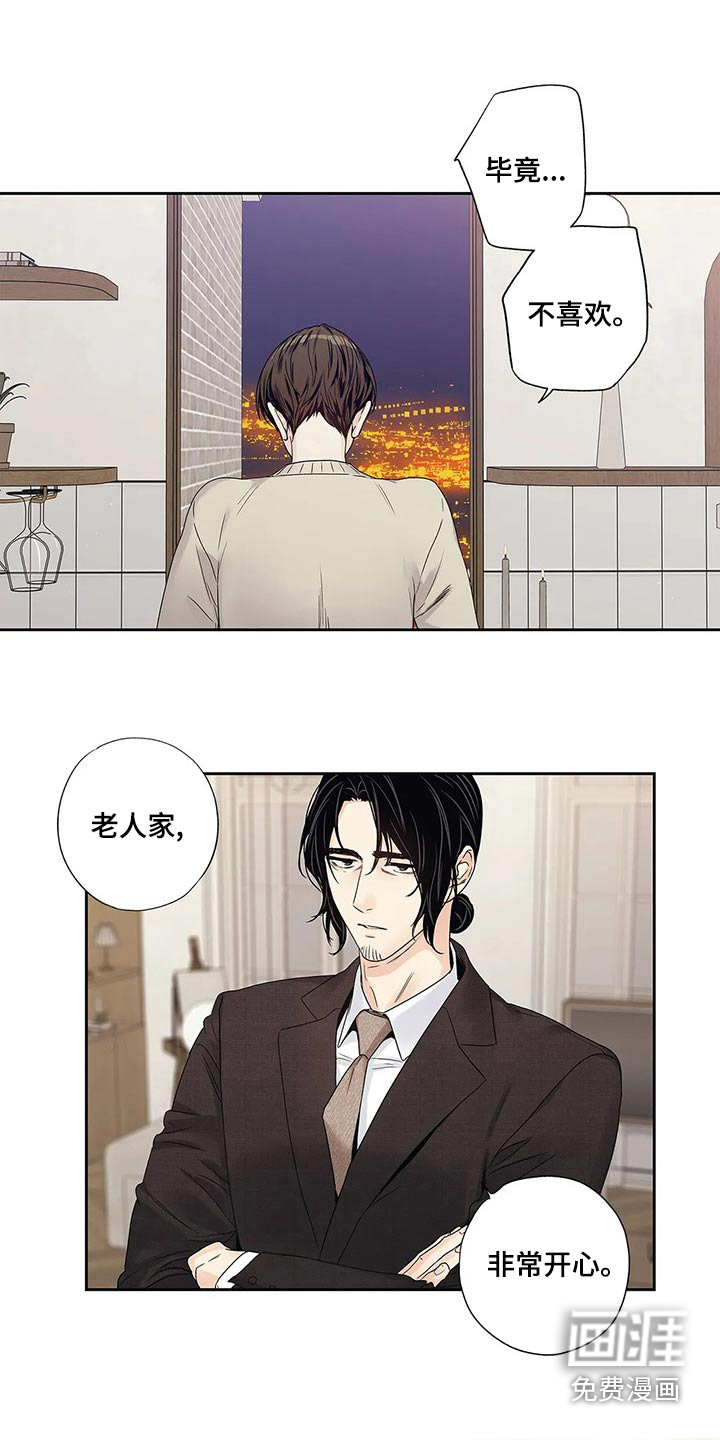 不枉此生女王篇 第41章：邀请函 第25页