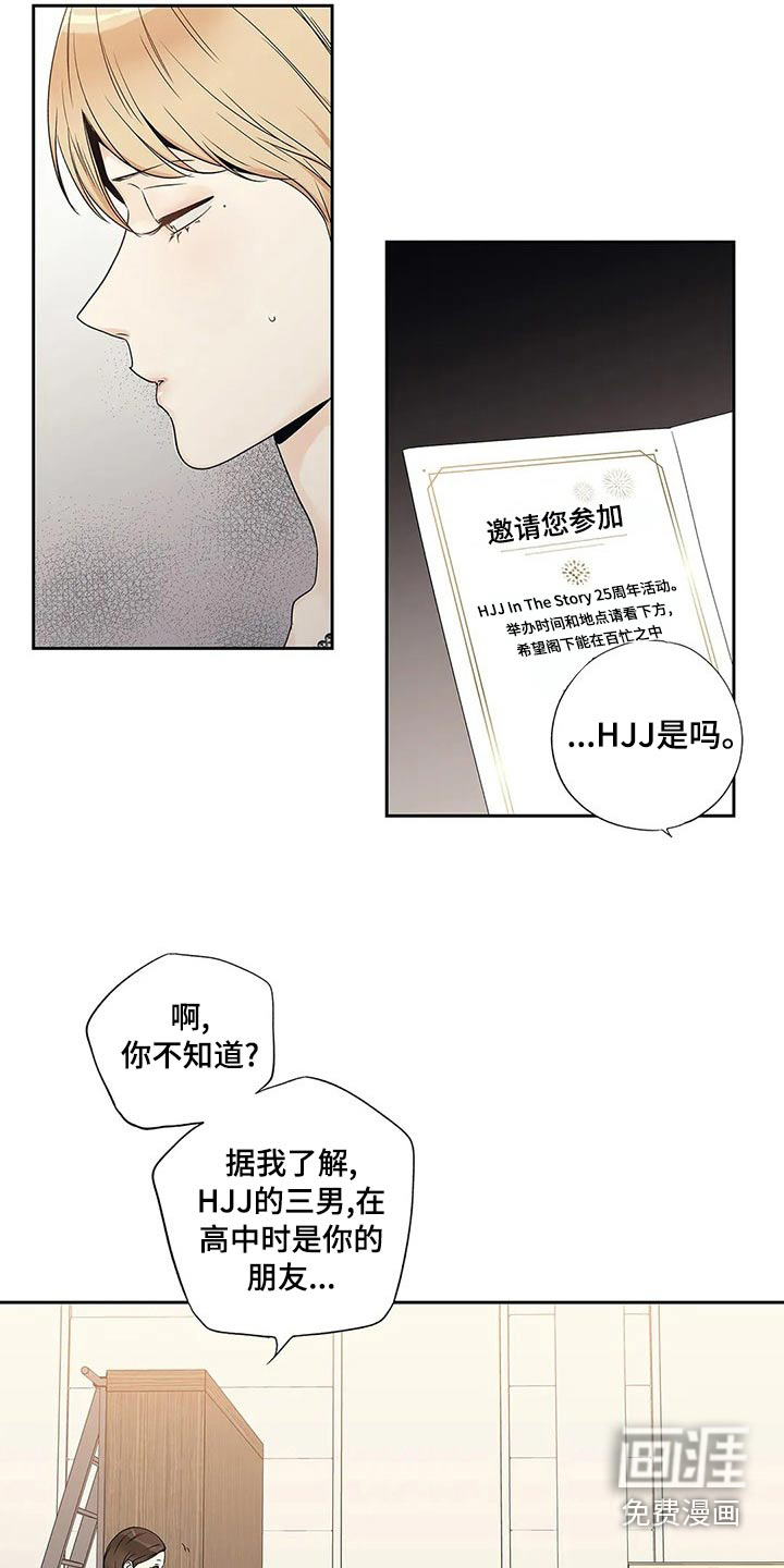 不枉此生女王篇 第41章：邀请函 第5页