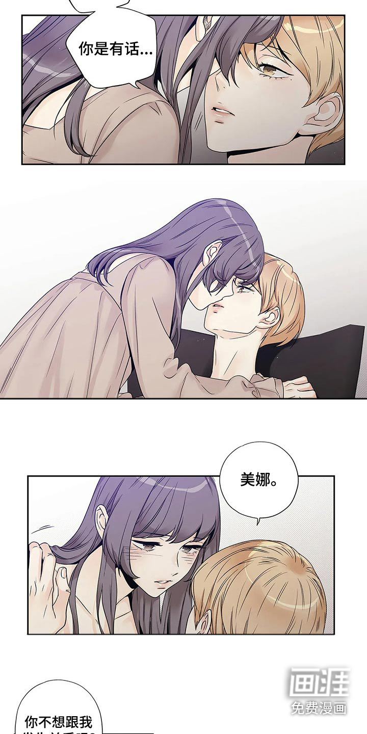 不枉此生女王篇 第40章：已经变了 第14页
