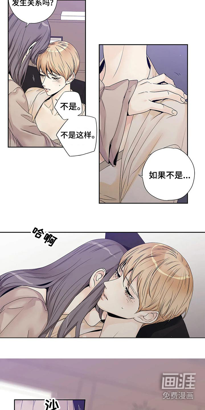 不枉此生女王篇 第40章：已经变了 第15页