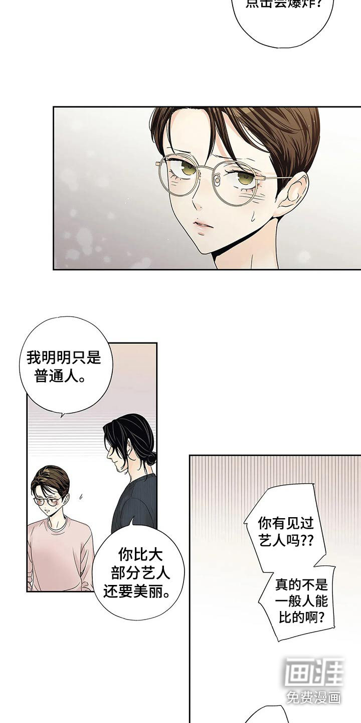 不枉此生女王篇 第39章：普通 第16页