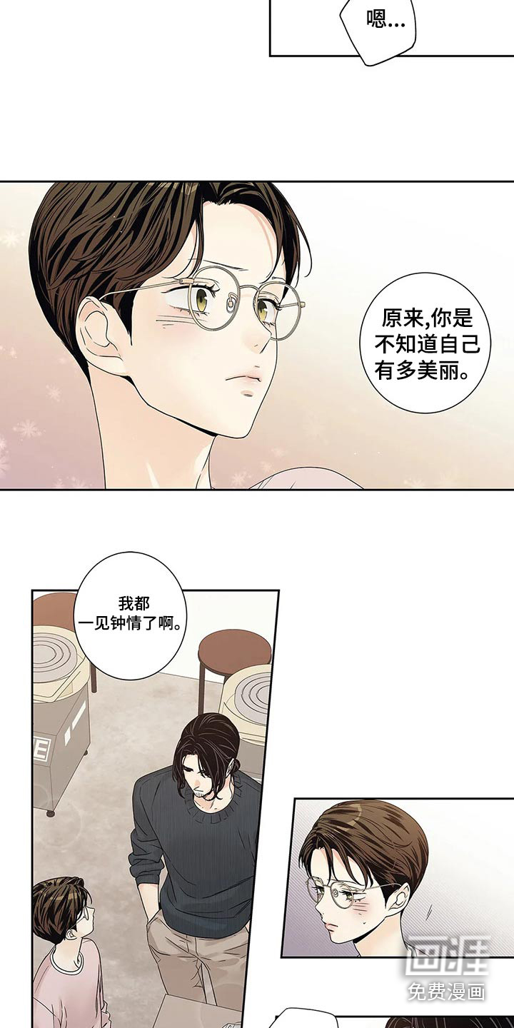 不枉此生女王篇 第39章：普通 第17页