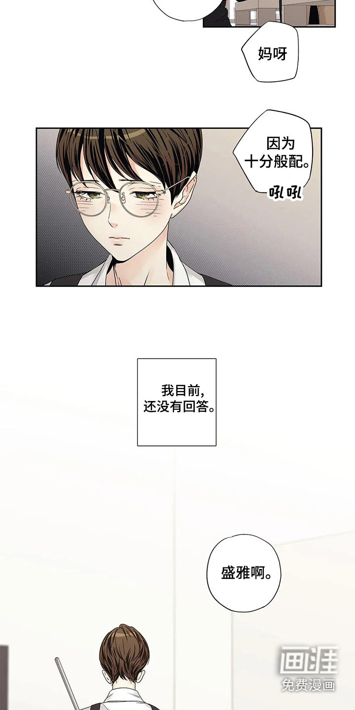 不枉此生女王篇 第39章：普通 第4页
