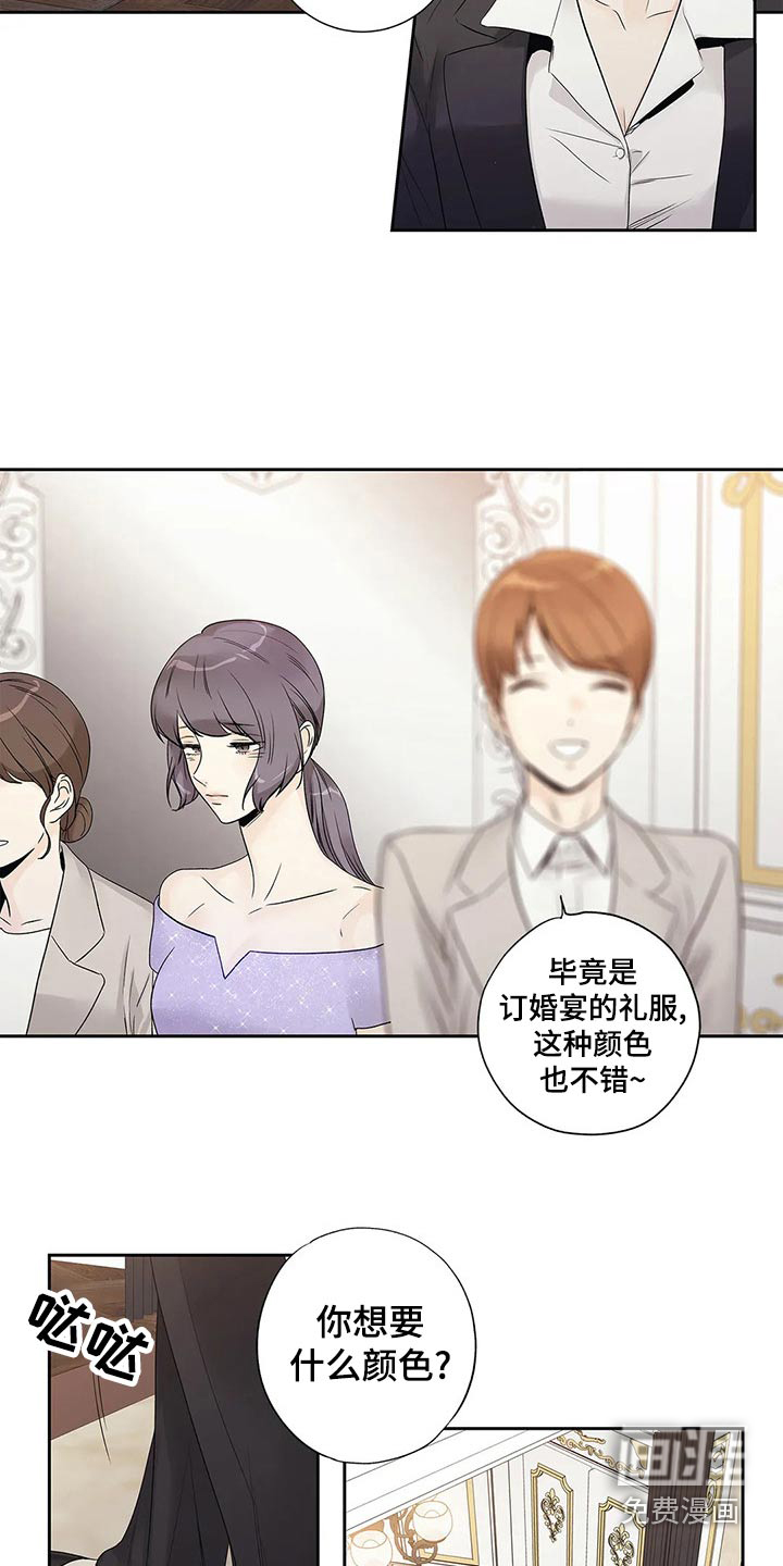不枉此生女王篇 第38章：道歉 第2页