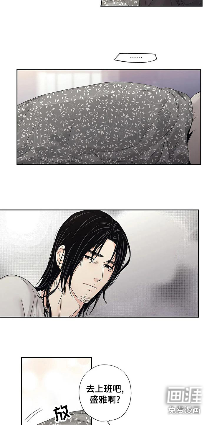 不枉此生女王篇 第38章：道歉 第21页