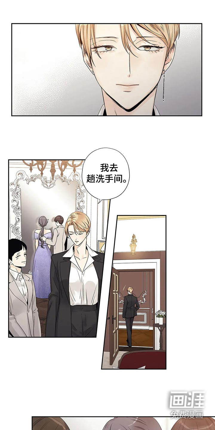 不枉此生女王篇 第38章：道歉 第5页