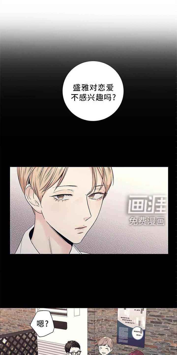 不枉此生女王篇 第37章：认为的那种人 第1页