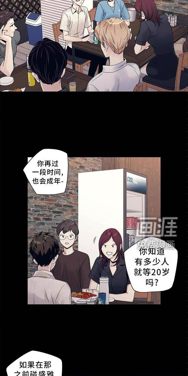 不枉此生女王篇 第37章：认为的那种人 第2页