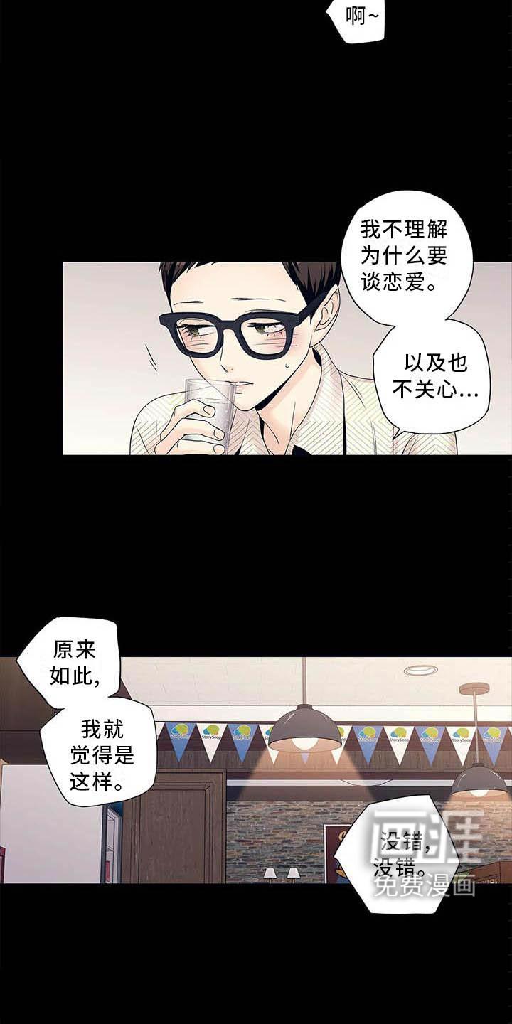 不枉此生女王篇 第37章：认为的那种人 第6页