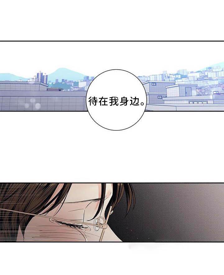 不枉此生女王篇 第36章：待在我身边 第21页