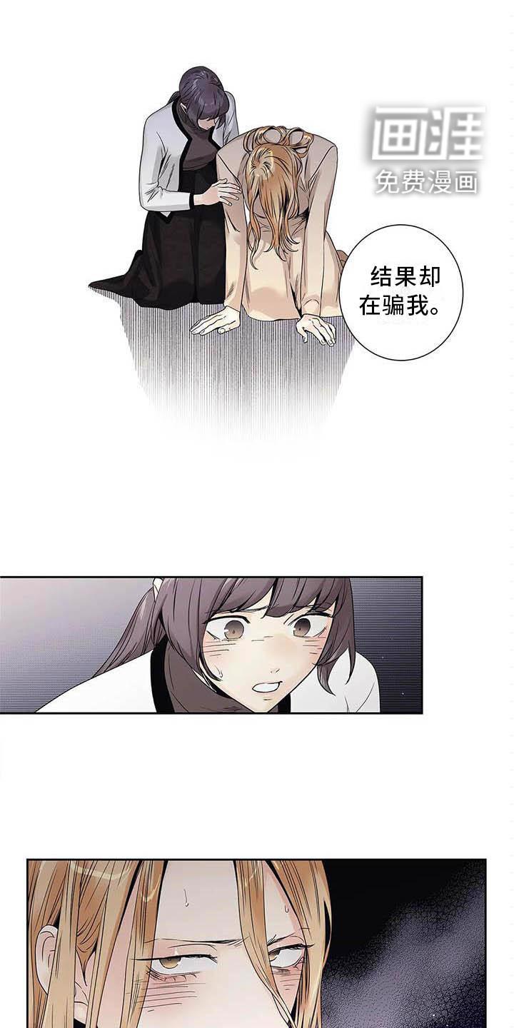 不枉此生女王篇 第36章：待在我身边 第8页