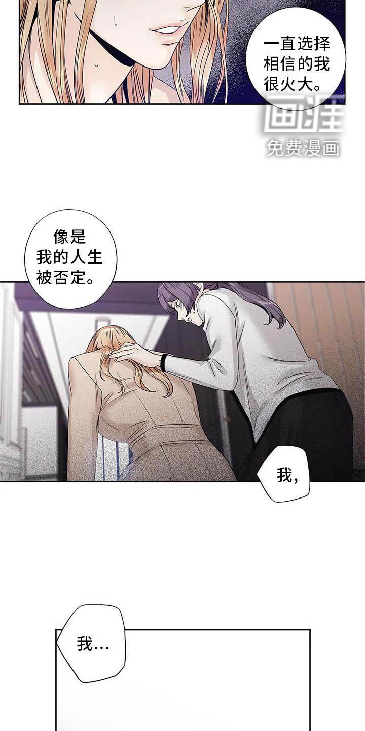 不枉此生女王篇 第36章：待在我身边 第9页