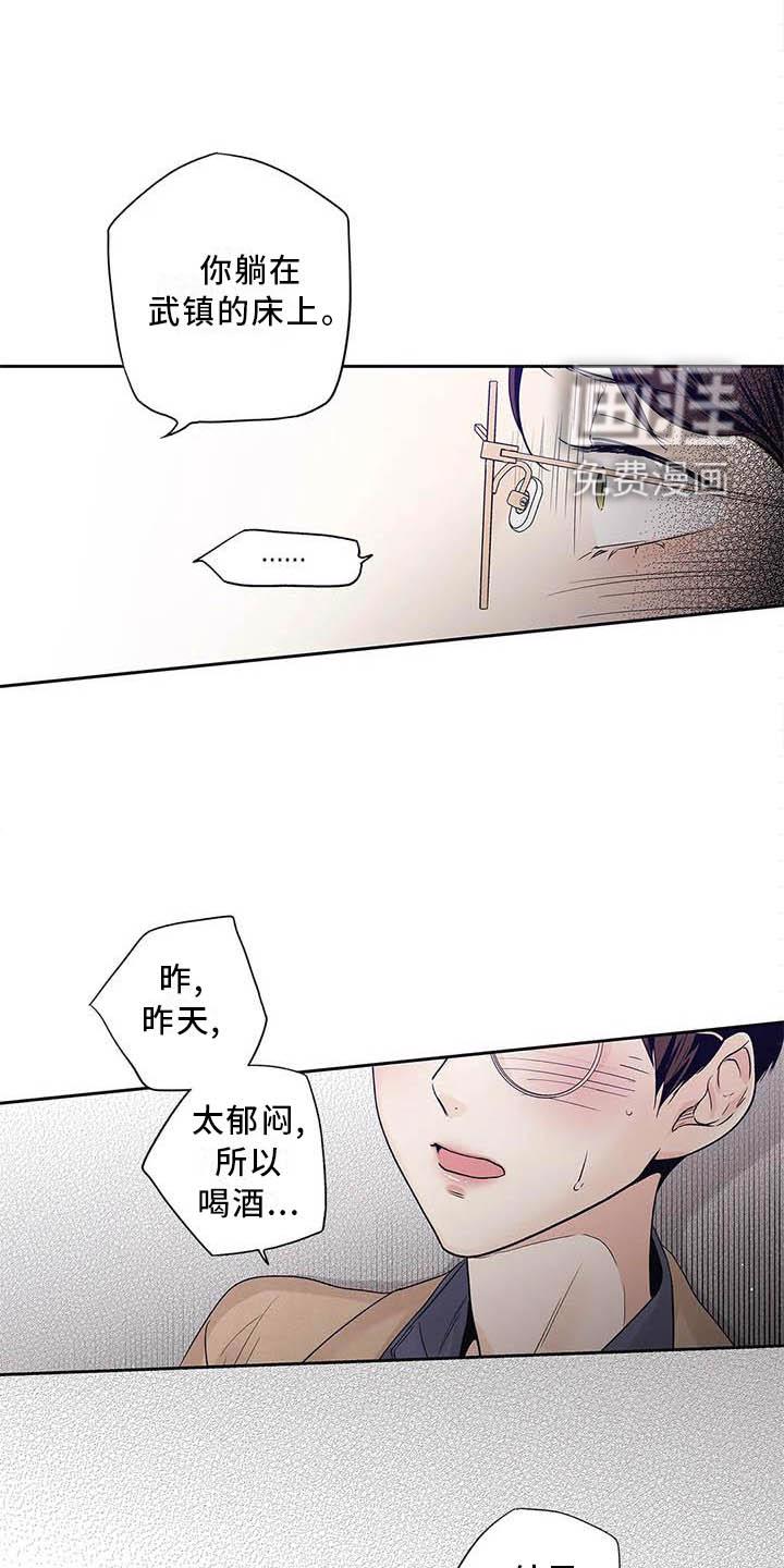不枉此生女王篇 第35章：受伤 第11页