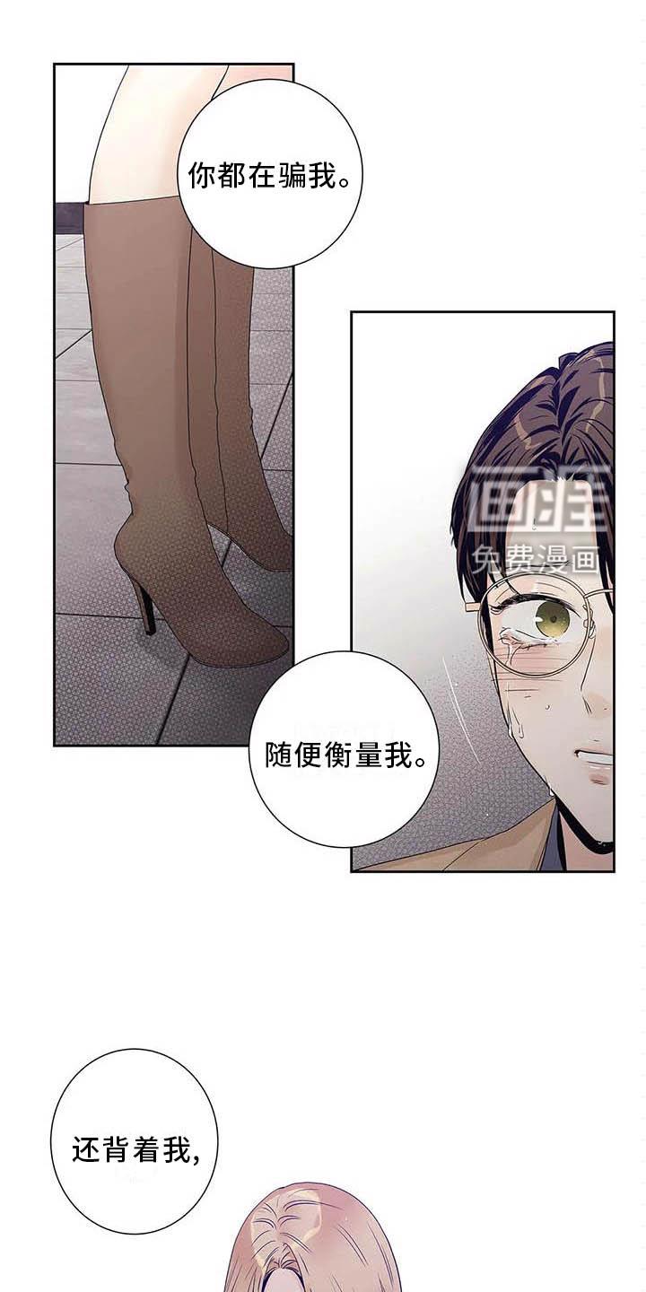不枉此生女王篇 第35章：受伤 第18页