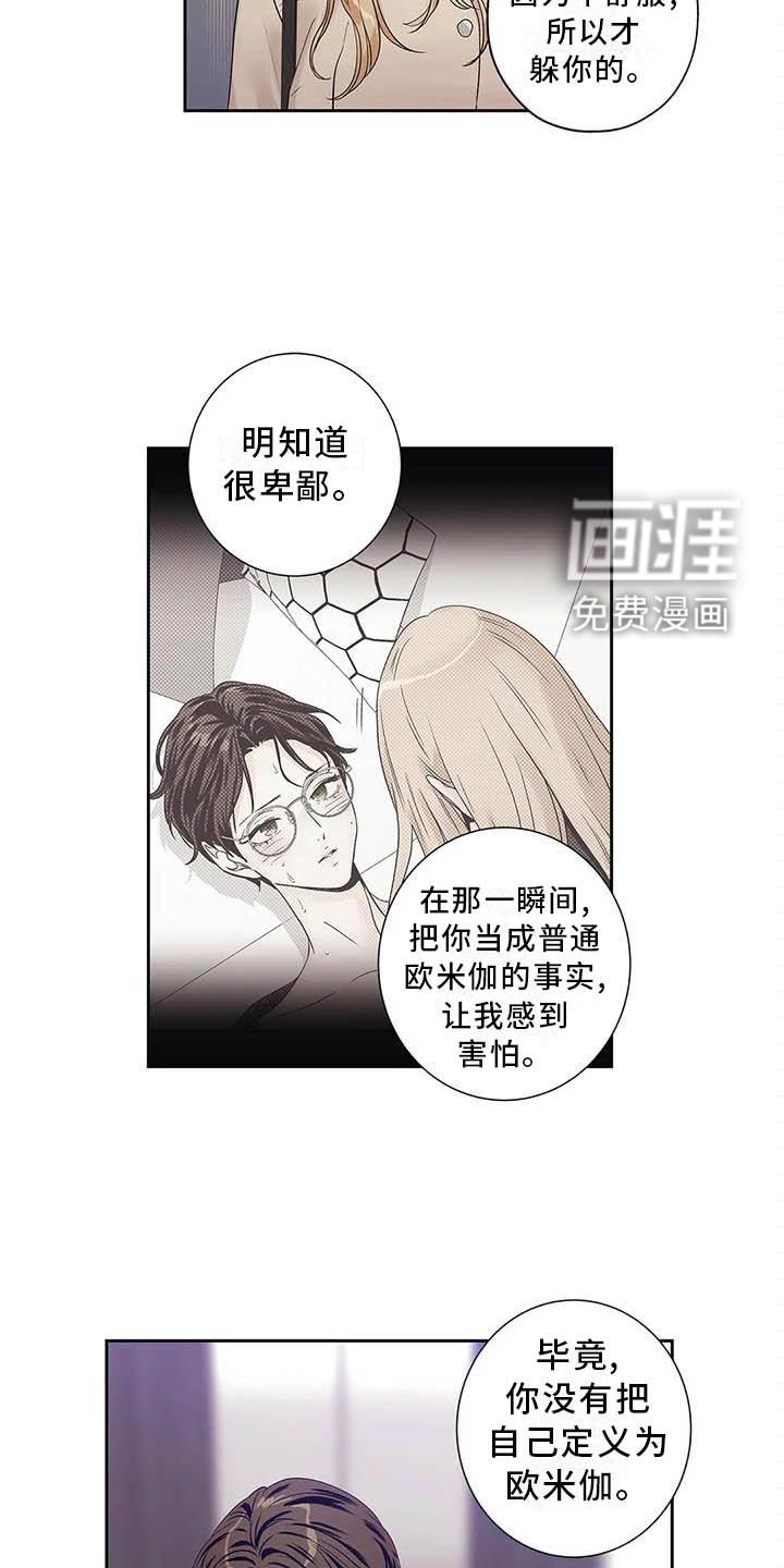 不枉此生女王篇 第35章：受伤 第6页