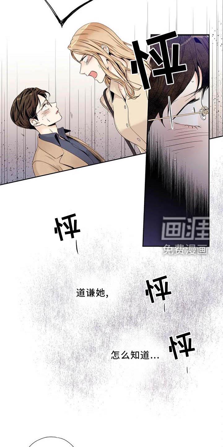不枉此生女王篇 第35章：受伤 第9页