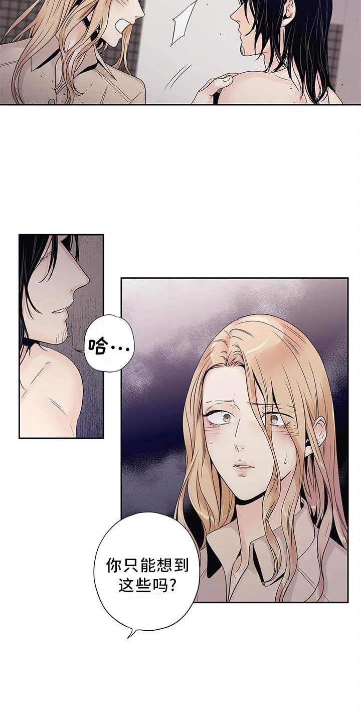 不枉此生女王篇 第34章：完全没想过 第2页