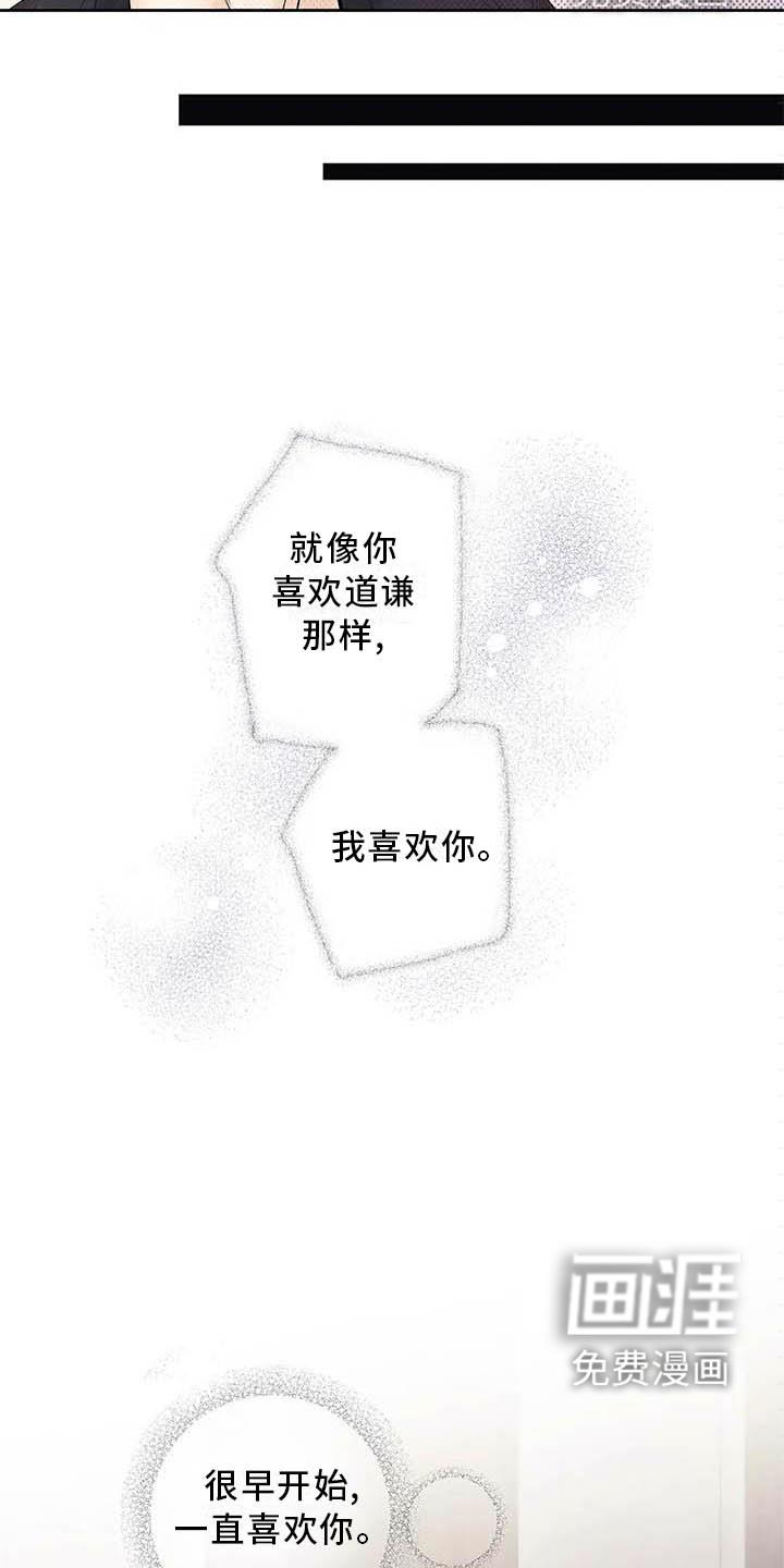 不枉此生女王篇 第34章：完全没想过 第17页