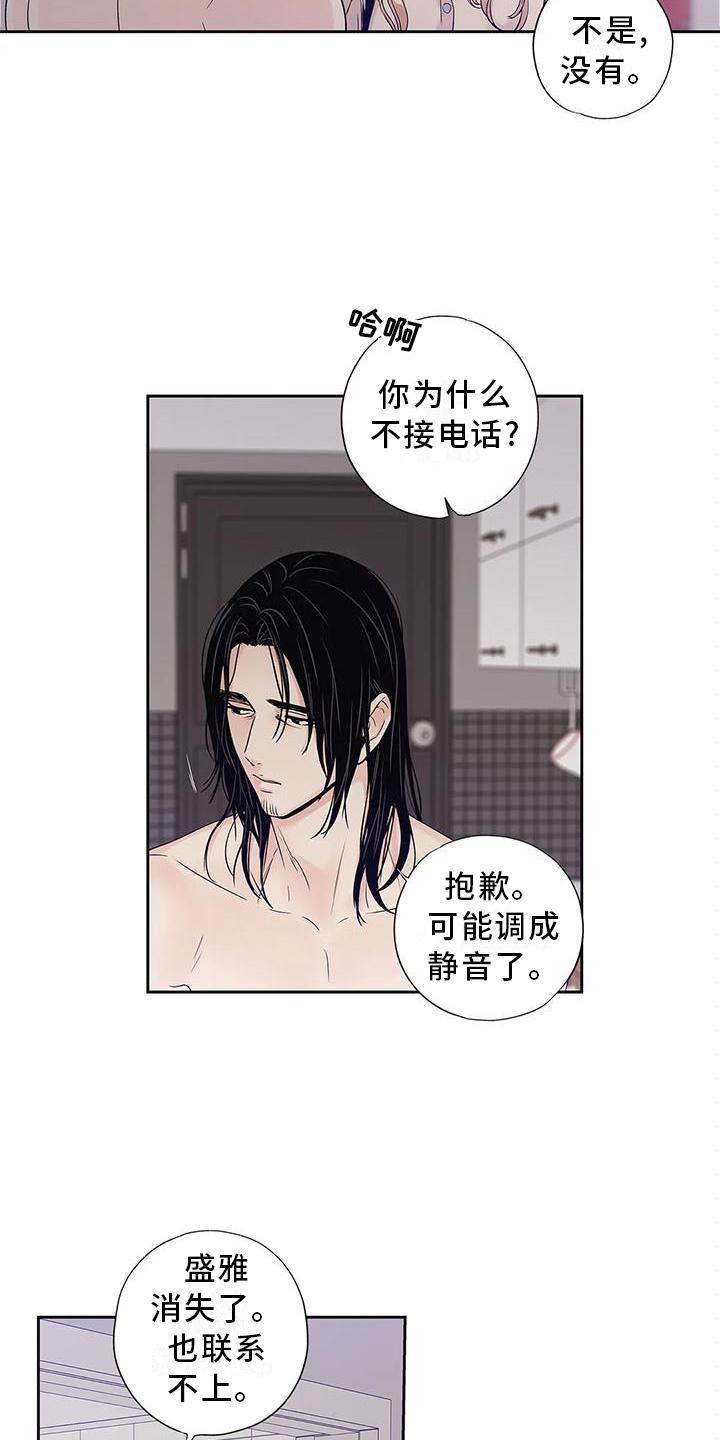 不枉此生女王篇 第33章：你不应该看 第11页