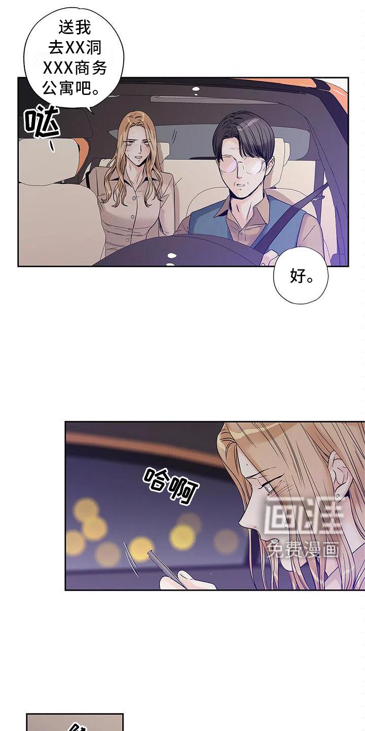不枉此生女王篇 第32章：过分 第2页