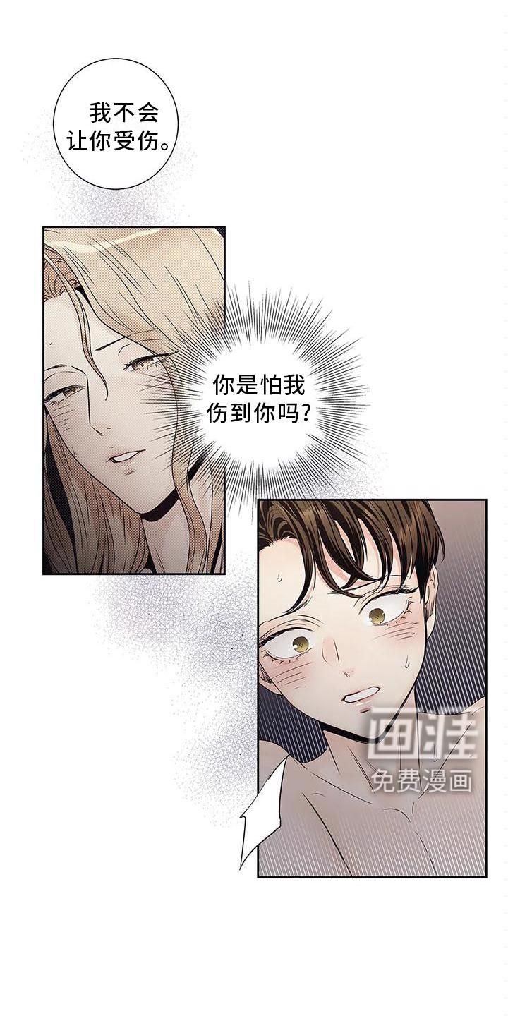 不枉此生女王篇 第32章：过分 第6页